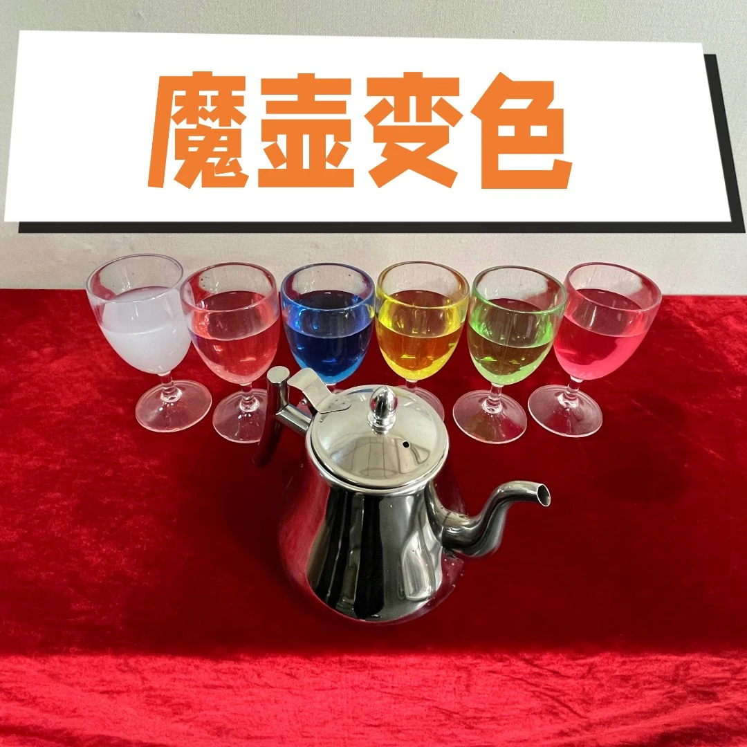 【魔壶变色 舞台魔术表演道具】