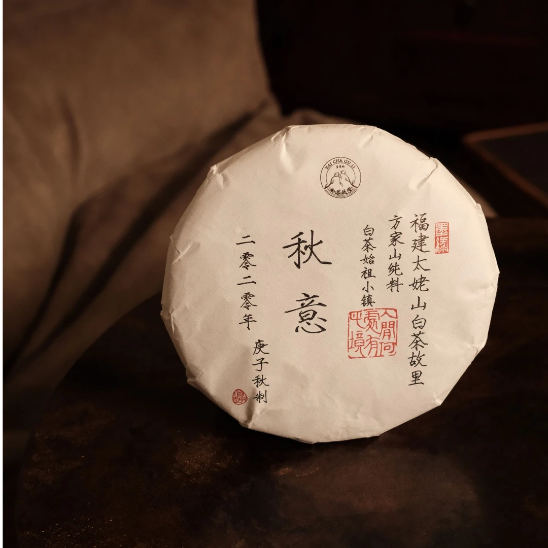 归荼茶事｜秋意 2020方家山寿眉饼 福鼎太姥山核心产区 350g