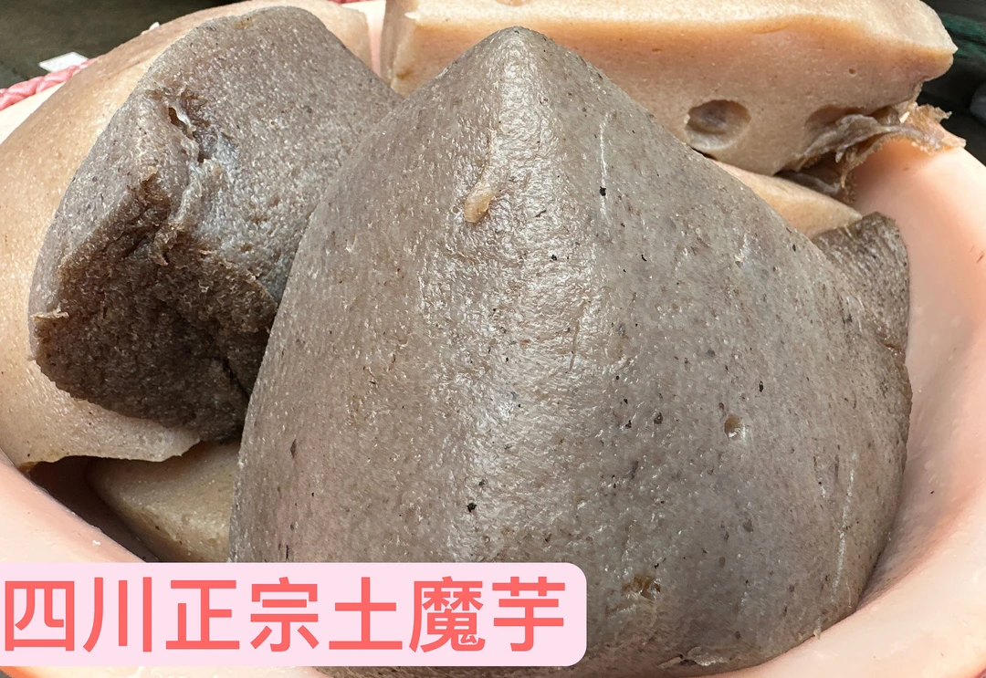 四川广元手工土魔芋5斤包邮