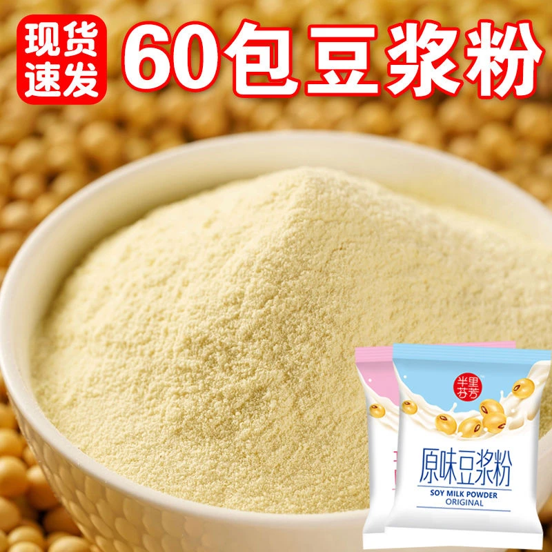 豆浆粉原味甜味豆粉家庭装营养早餐便捷携带独立小包装高蛋白批发