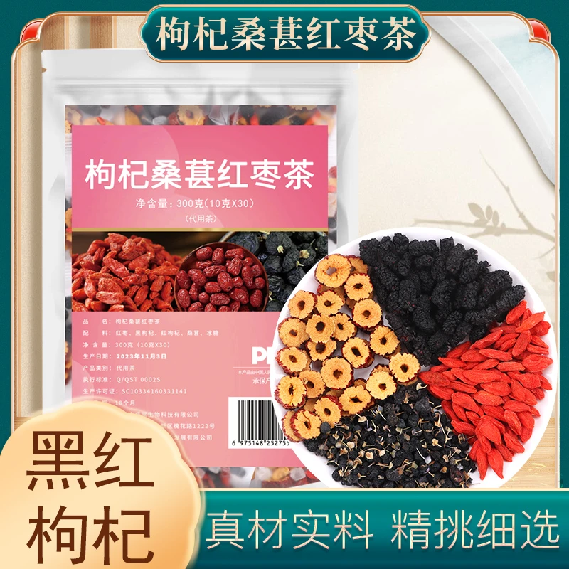 刺猬菇凉黑红枸杞桑葚干红枣独立小包冲饮严选好茶甄选真材实料