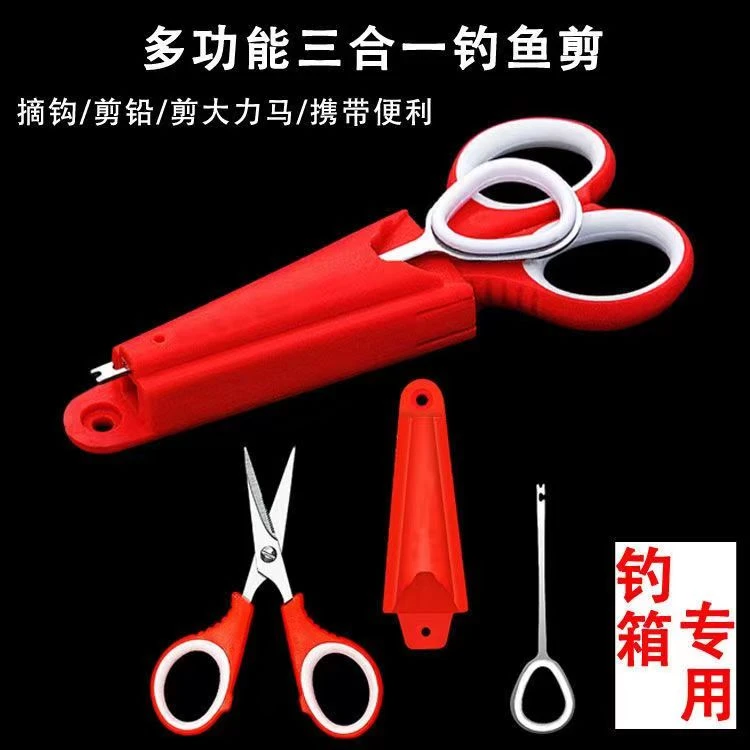钓鱼小剪刀钓箱专用三合一多功能铅皮剪鱼线剪大力马垂钓用品渔具