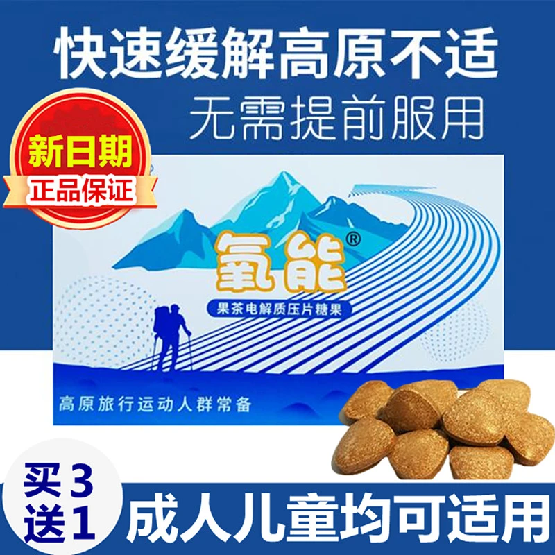 氧能抗高原反应西藏旅行自驾旅游氧多宝成人儿童适用可搭配葡萄糖