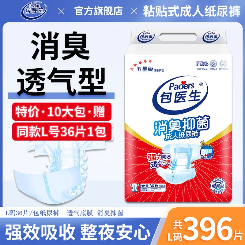 【消臭抑菌透气】夏季大吸量成人纸尿裤老年人尿不湿粘贴式
