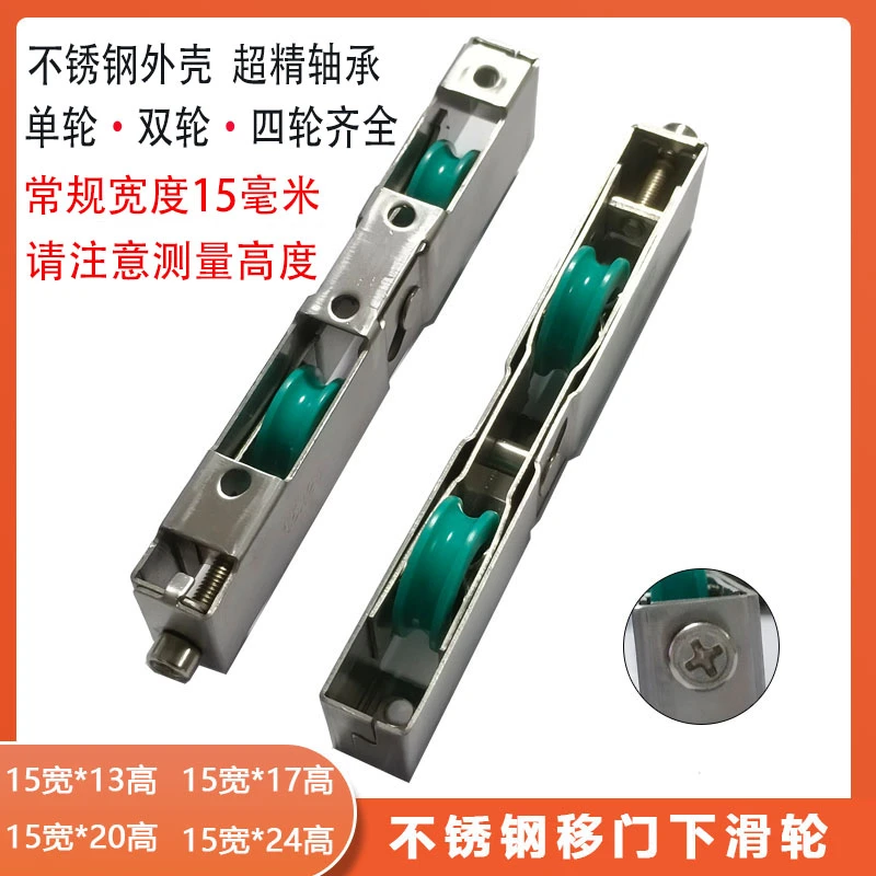 移门下可调推拉门下轮阳台厨房卫生间轮子长条轮不锈钢重型滑轮