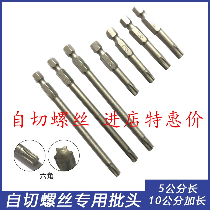 t30实心梅花批头S2精密自切螺丝德式自切螺丝专用50100加长安装