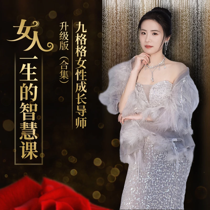王炸女人-智慧合集课【苹果手机拍】