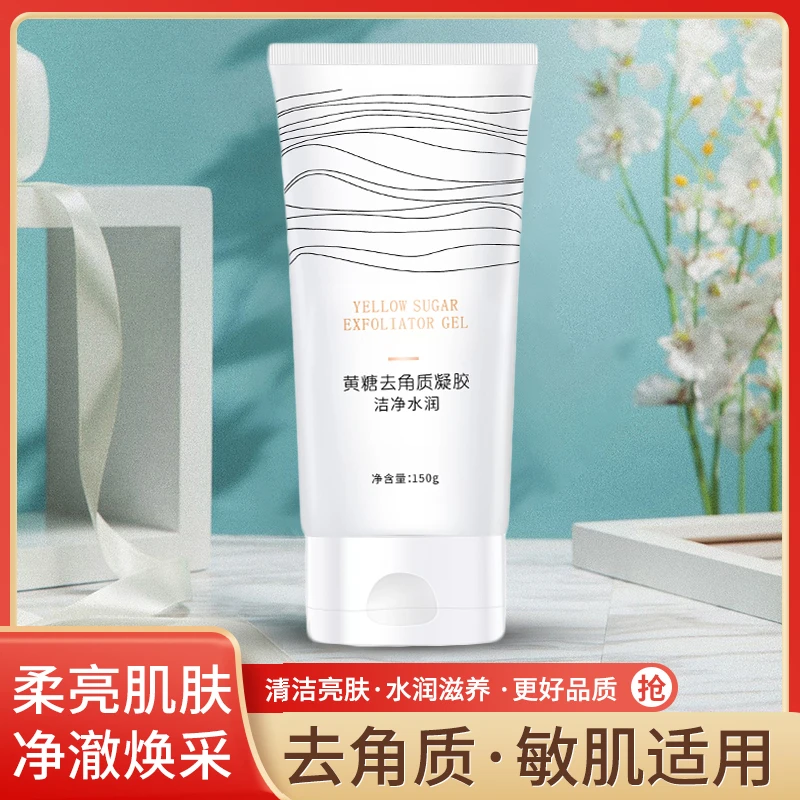 黄糖去角质凝胶全身温和清洁去角质啫喱提亮肤色细嫩肌肤通用正品