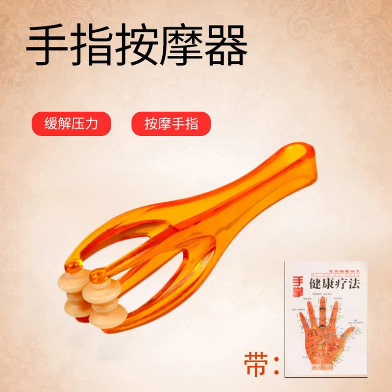 手指按摩器