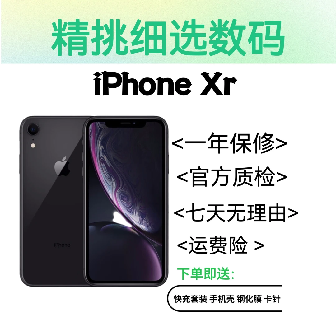 95新 Apple/苹果 苹果XR二手手机双卡双待全网通国行正品严选优品