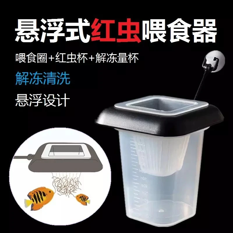 喂鱼神器喂食圈红虫杯喂食器血线虫杯漏斗喂饵料圈飘逸杯水族用品