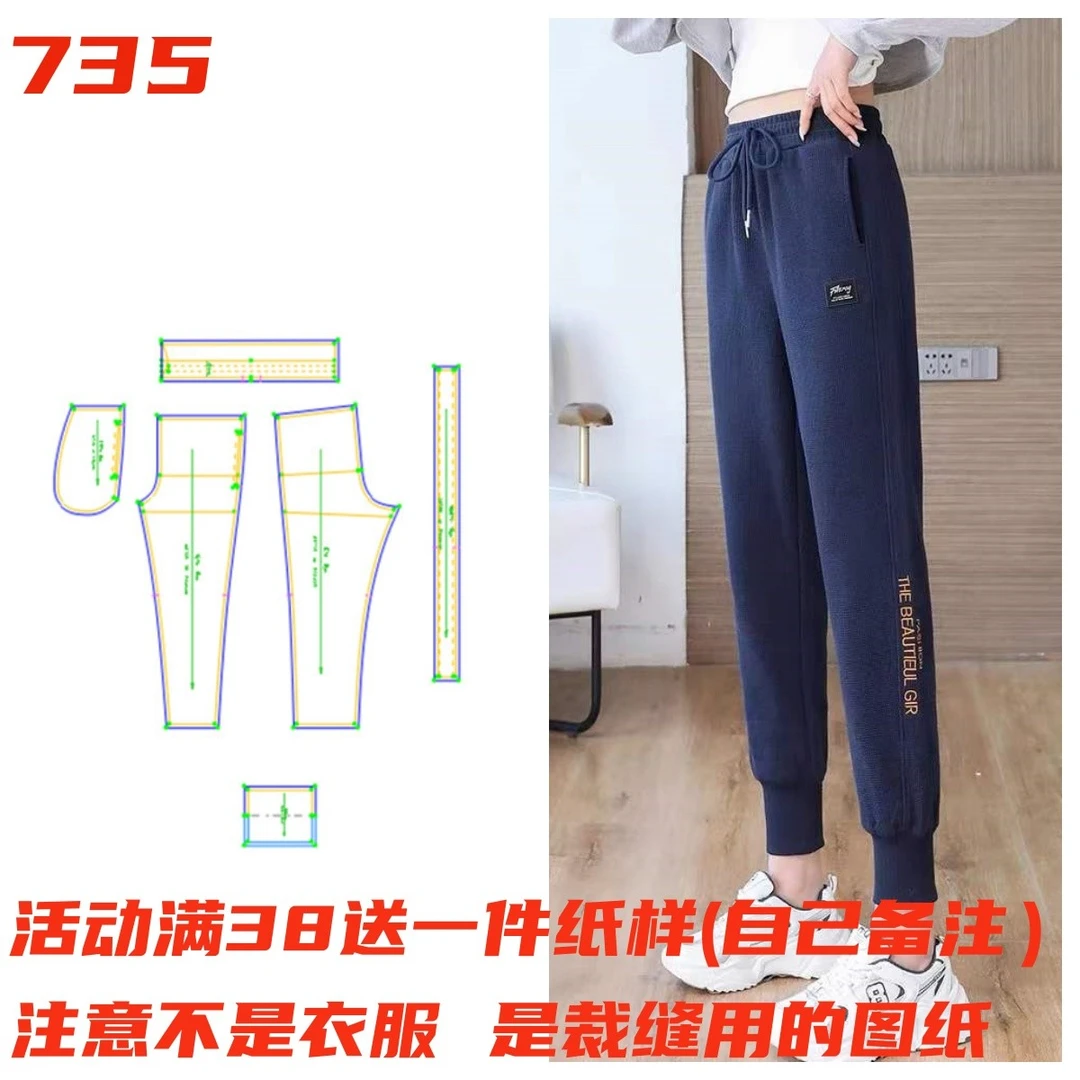 服装纸样735款春秋女装运动裤休闲宽松收口裤打版缝纫裁剪图DIY