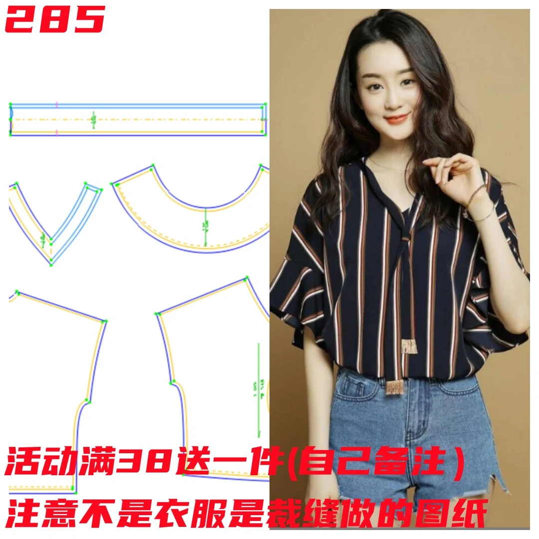 服装纸样285款 v领雪纺衬衫女韩版喇叭袖小衫上衣DIY服装剪裁图纸