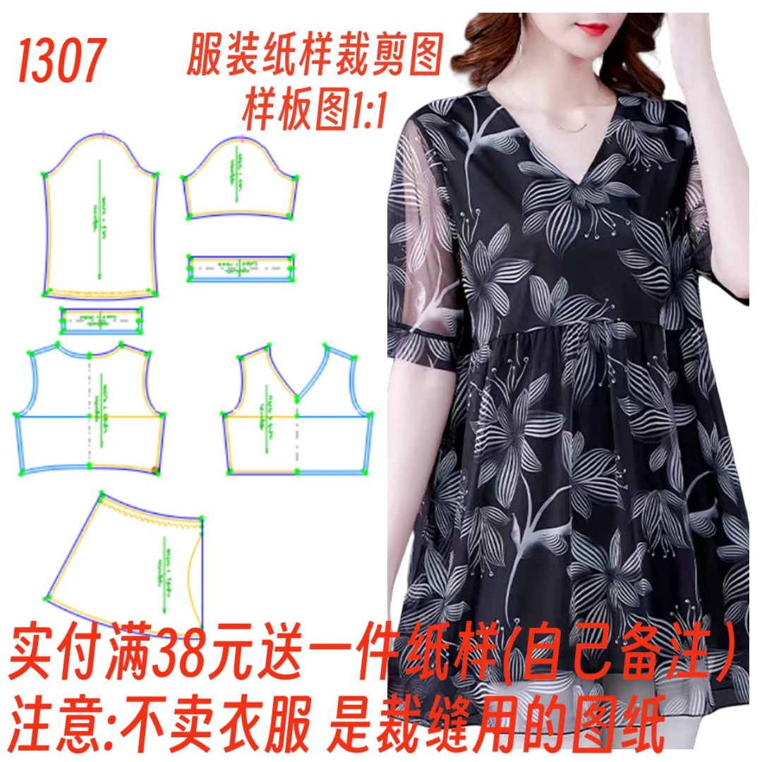 服装裁剪制作图1307款 中长款V领遮肚雪纺蕾丝衫纸样 DIY1:1设计