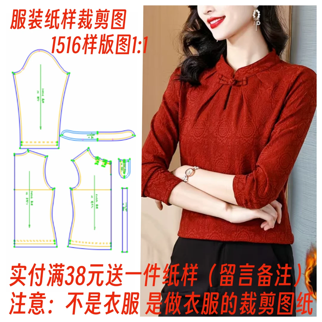 服装纸样裁剪图2025款中式水滴领长袖打底衫diy样板1:1设计制作