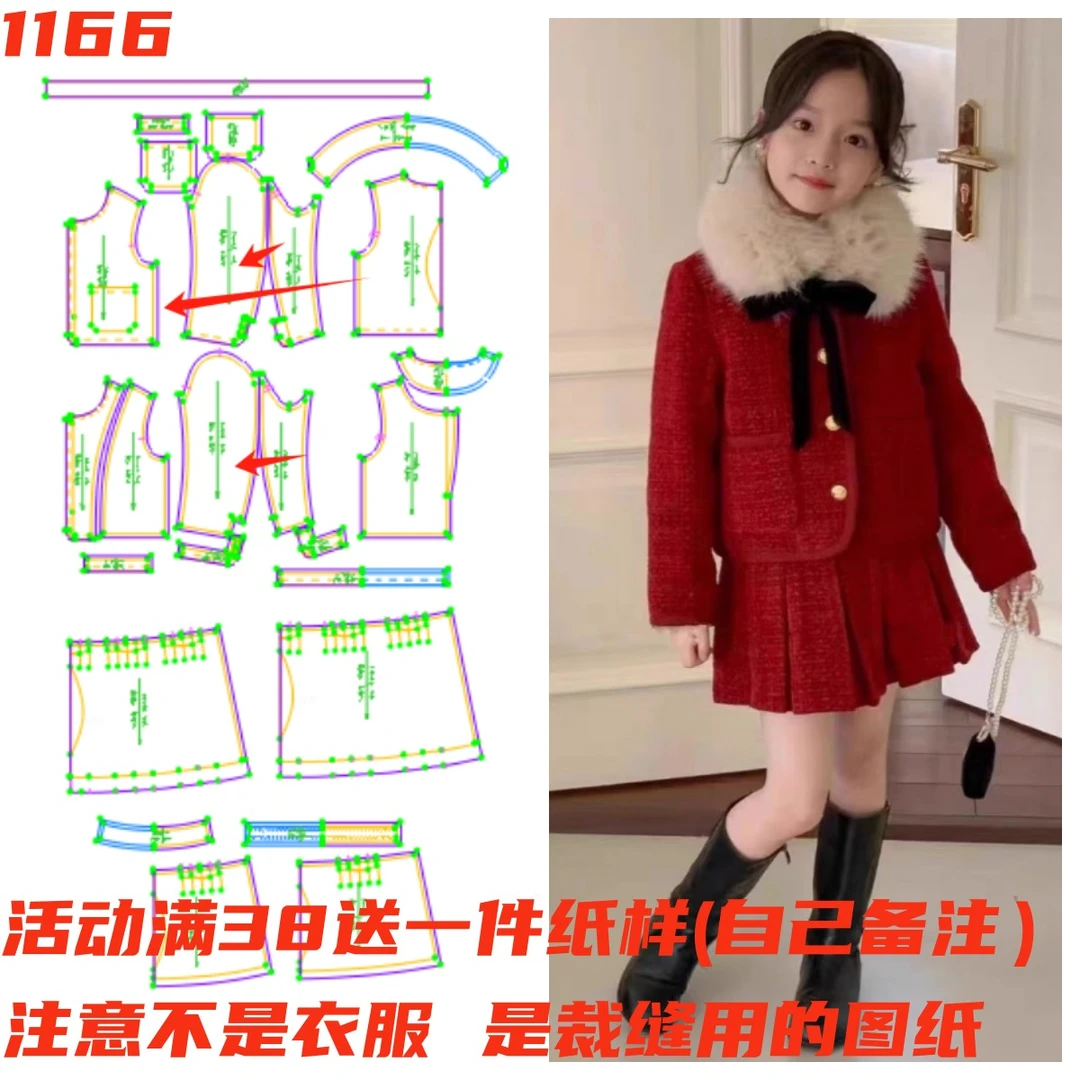 服装纸样图1166款 女童小香风套裙纸样 缝纫裁剪设计样板DIY1:1