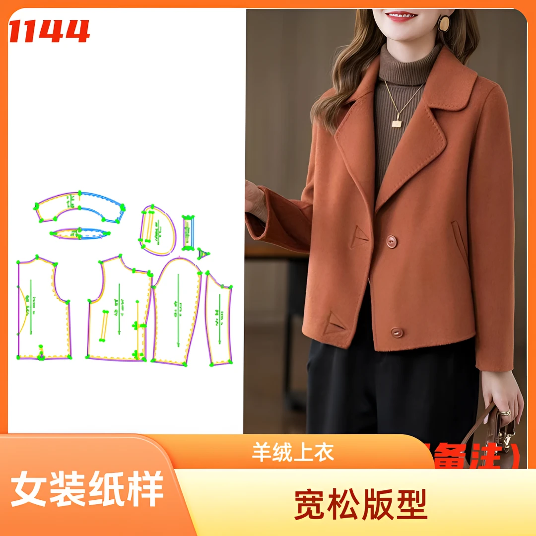 女装纸样1144款女小个子宽松版双面羊绒裁剪缝纫设计图diy1:1样版
