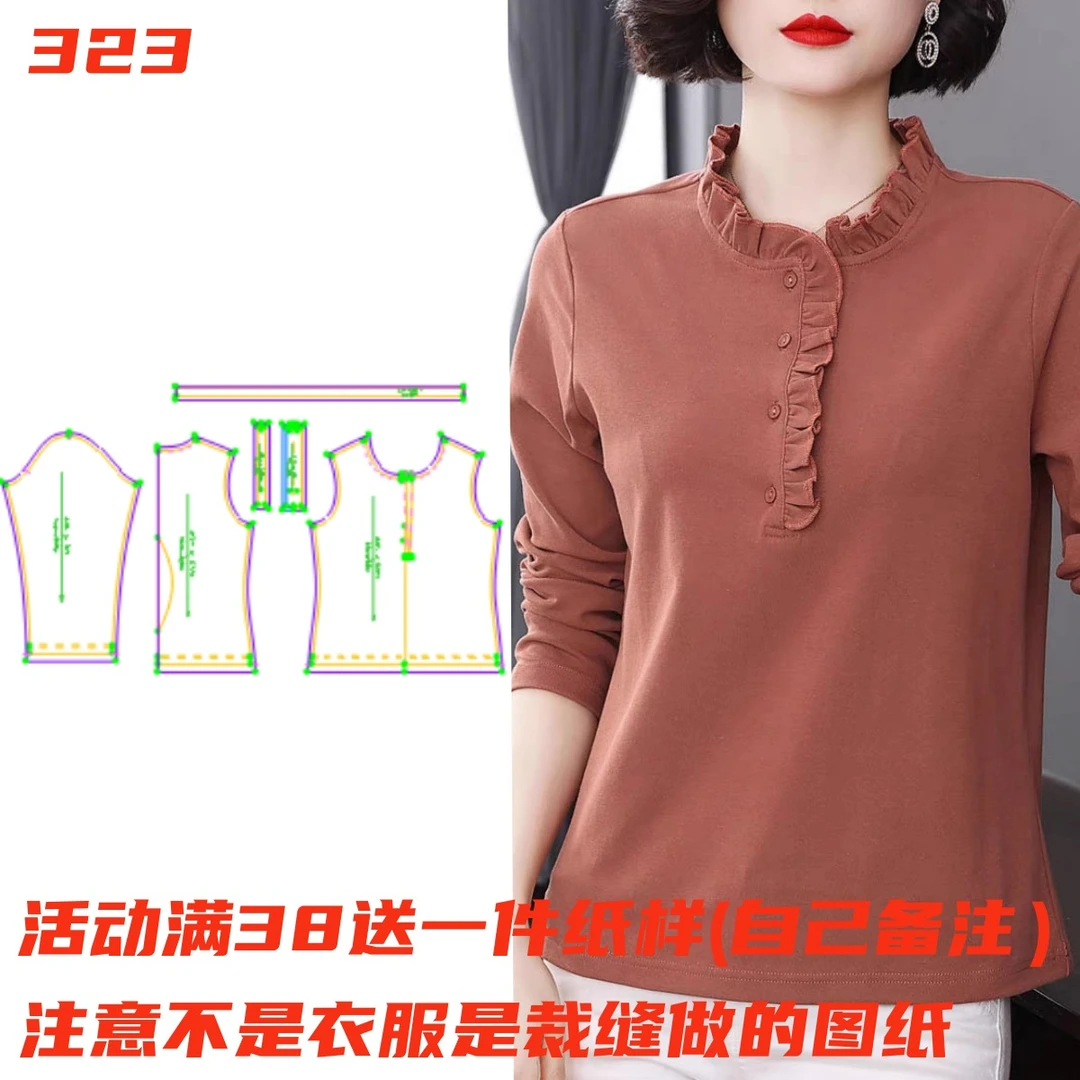 服装纸样323款  长袖木耳边打底衫上衣纸样缝纫裁剪设计样板图DIY