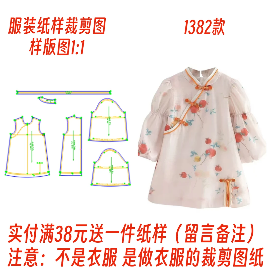 服装裁剪制作图1382款 女童改良泡泡袖旗袍公主裙纸样 diy1:1设计