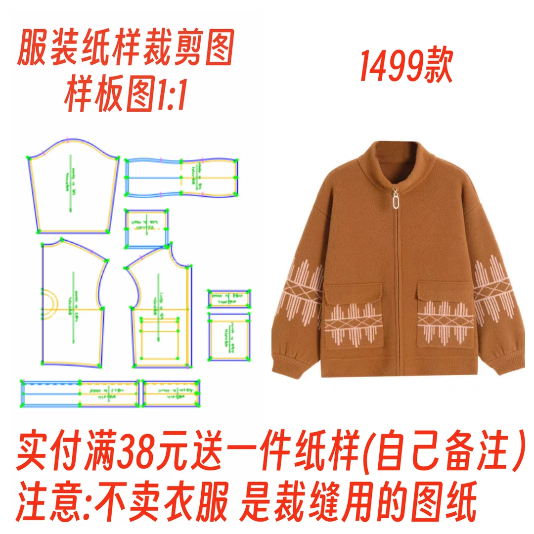 服装纸样裁剪图1499款中老年女士秋冬外套上衣diy样板1:1设计