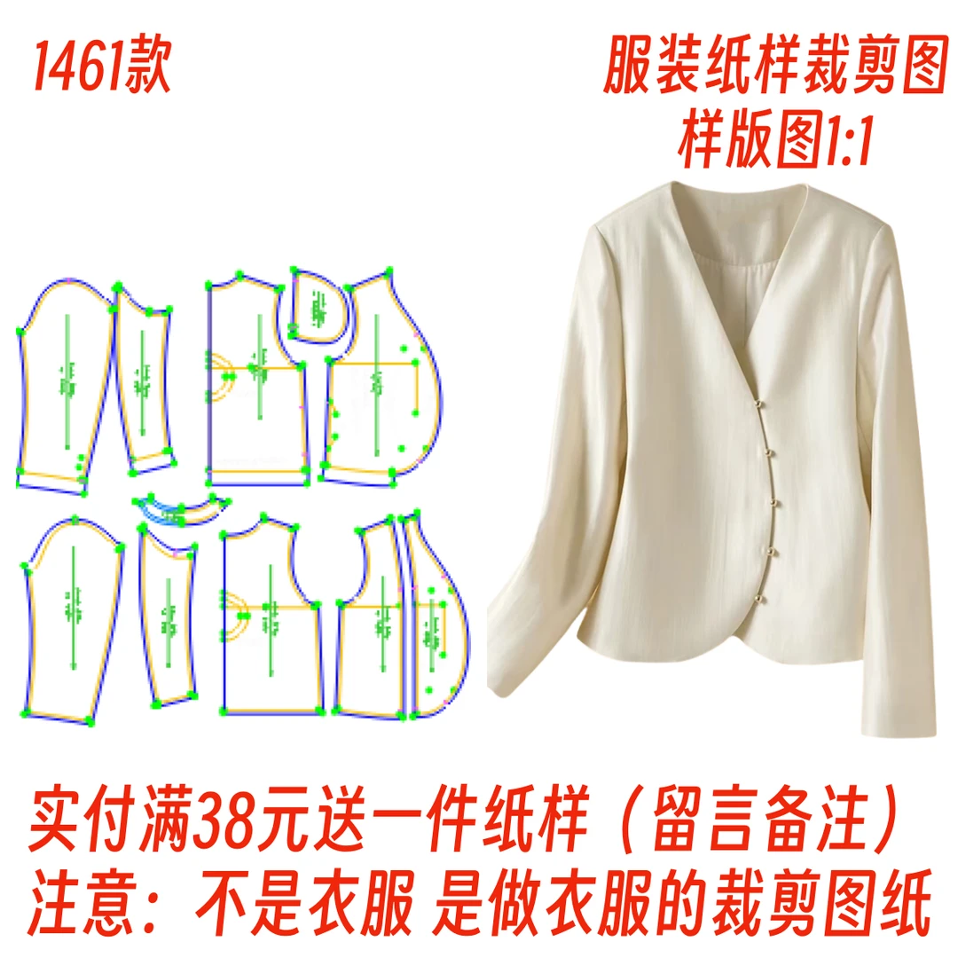 三轻奢服装纸样裁剪图1461款新中式V领西装外套diy样板1:1设计