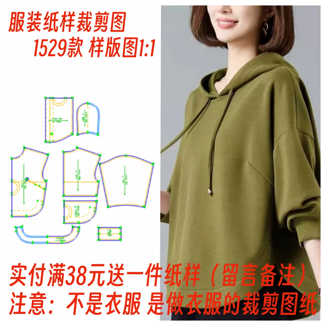 服装纸样裁剪图1529款不规则休闲连帽卫衣打版设计1:1样板diy