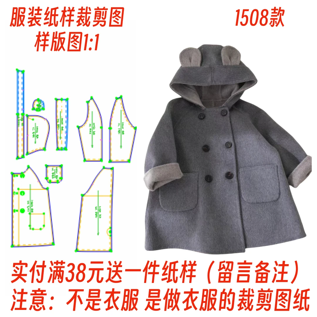 服装纸样裁剪图1508款儿童中长款插肩双面呢外套diy样板1:1设计