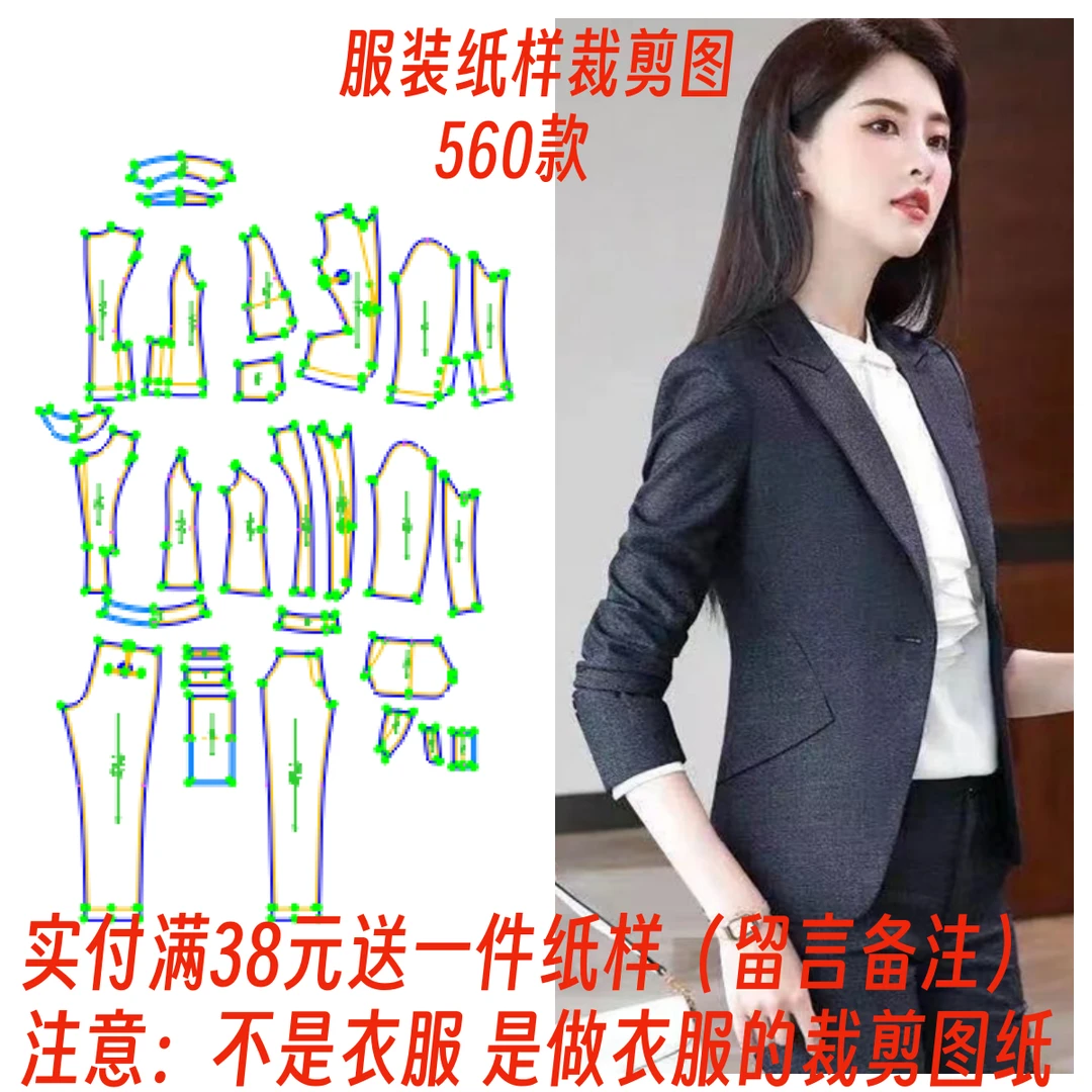 服装纸样560款 春秋时尚小西装气质职业套装女缝纫裁剪图DIY