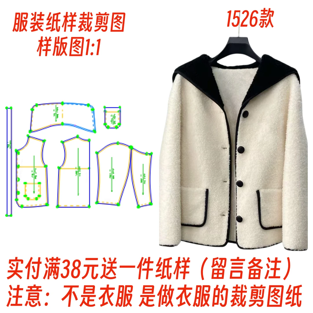 服装纸样裁剪图1526款羊剪绒皮毛一体外套样板diy1:1制作衣服图