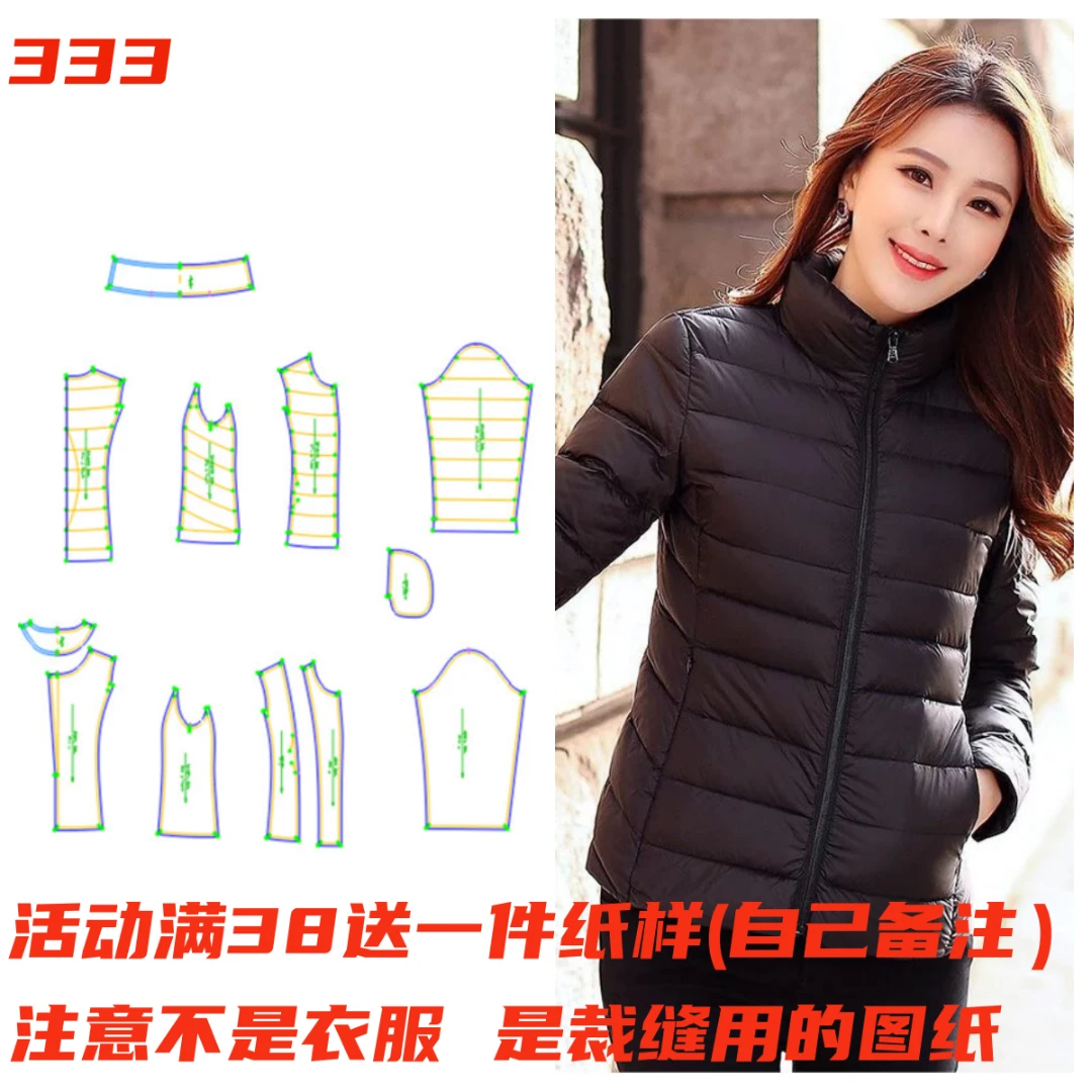 服装纸样333款 修身短款轻薄羽绒服纸样 缝纫裁剪设计图DIY1:1