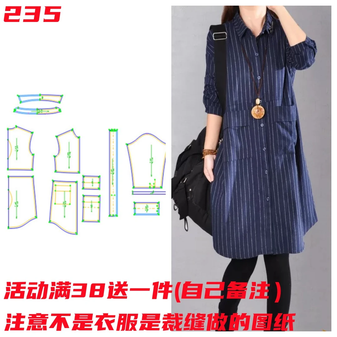 服装纸样235款衬衫裙衬衣深色中长款宽松版型缝纫裁剪图DIY条纹
