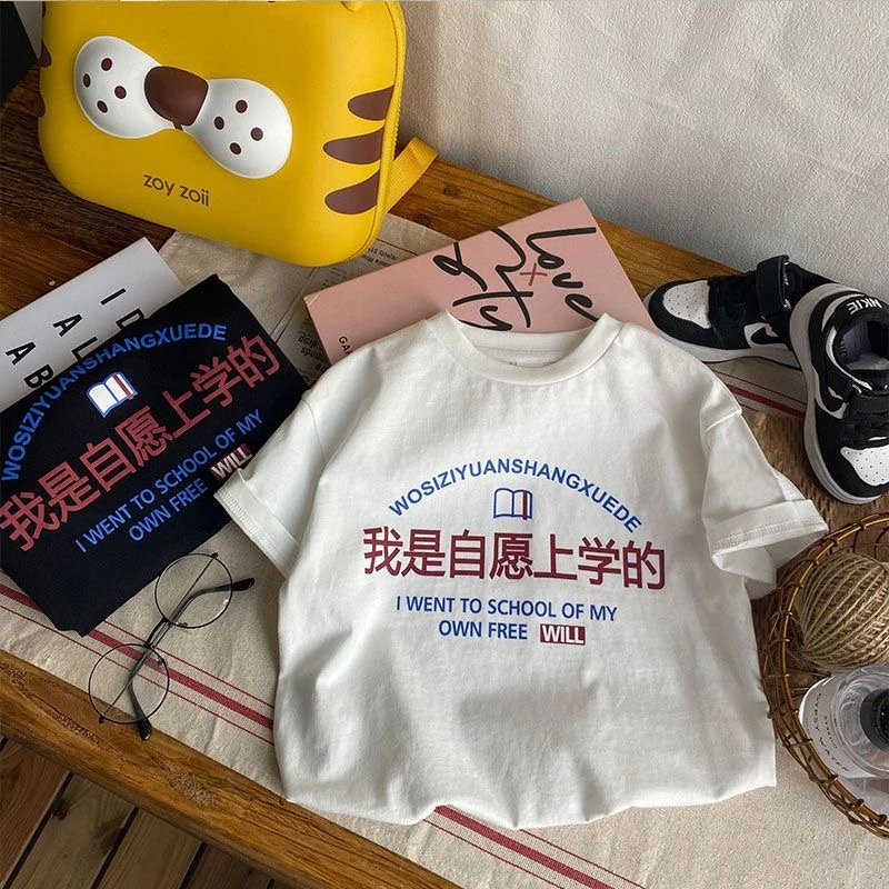 我是自愿上学的~复古儿童国潮文字男女童宝宝短袖t恤薄款圆领上衣