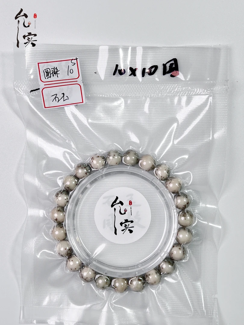 允实文玩 星月菩提 10圆珠 糯冰糖豆 S+级
