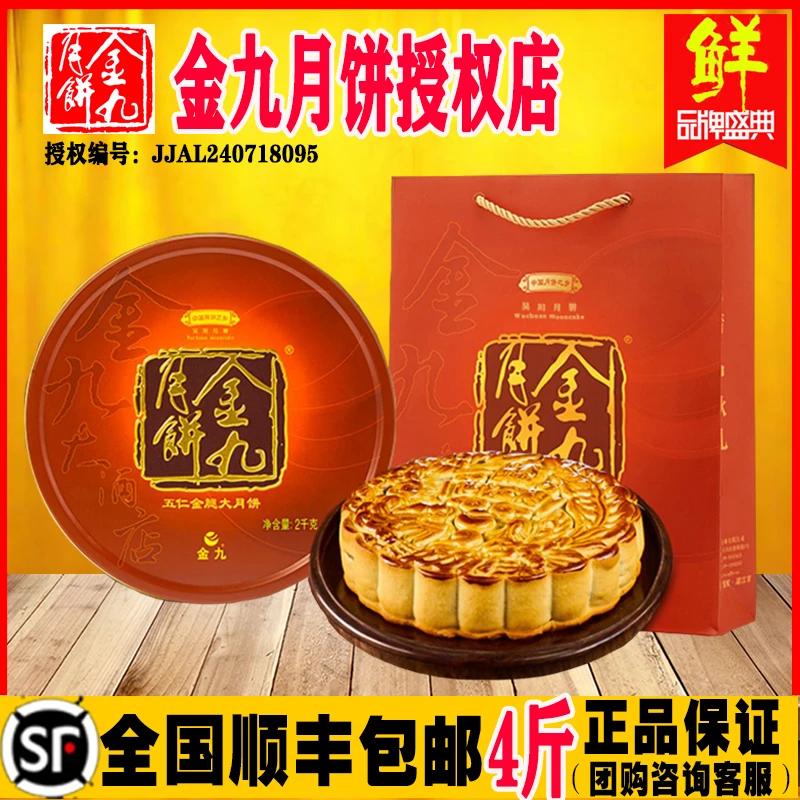 吴川金九月饼五仁金腿4斤2000g皇月礼盒传统手工伍仁火腿中秋团购