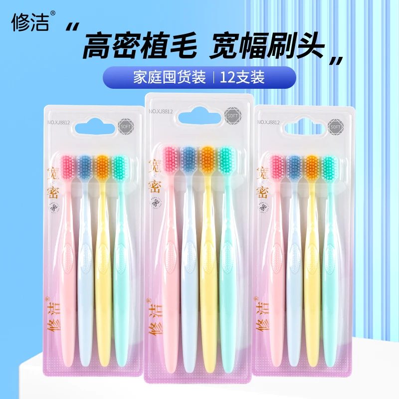 修洁成人家用软毛12支细丝护龈男女士专用学生家庭装牙刷