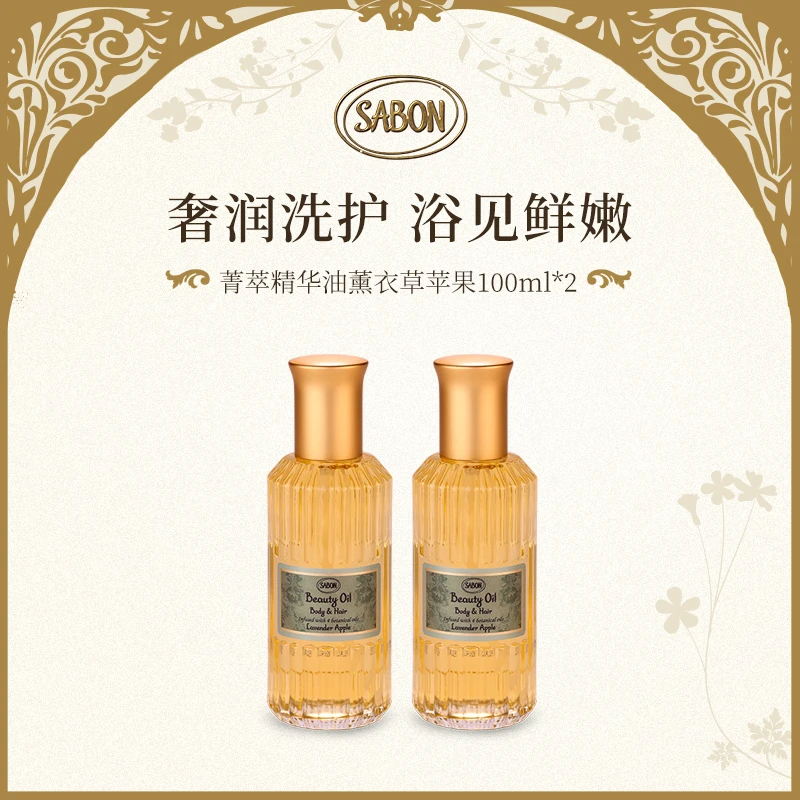 SABON菁萃精华油100ml （多味道任选）-DB