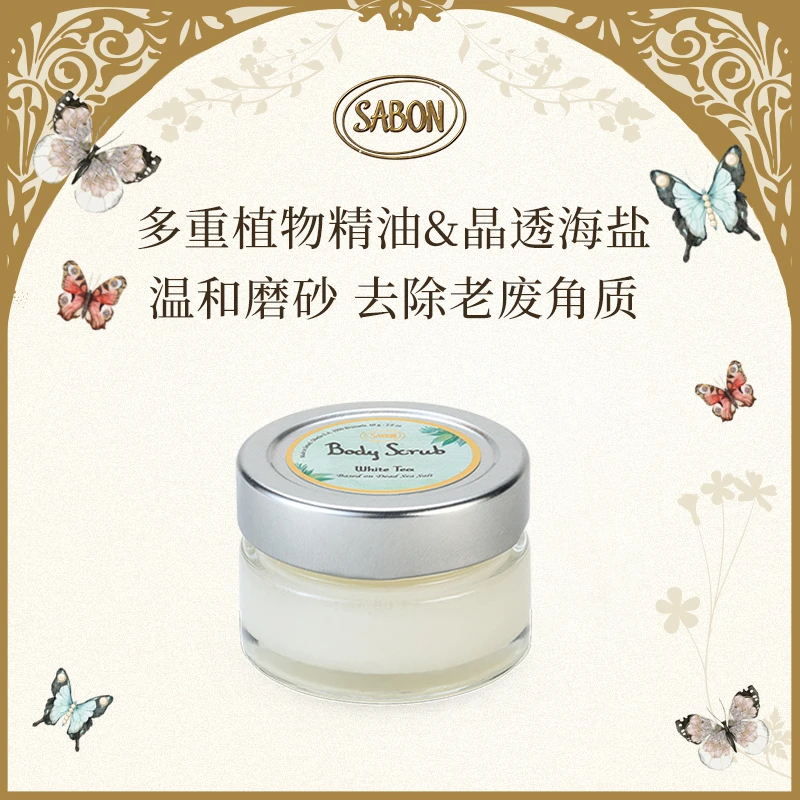 【专属】SABON天然植萃精油磨砂膏60g