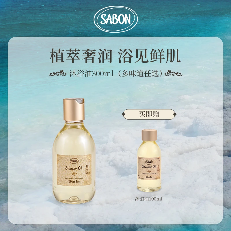 SABON限定白玫瑰/绿野之息/沐光沐浴油300ml+白茶沐浴油100ml-DB