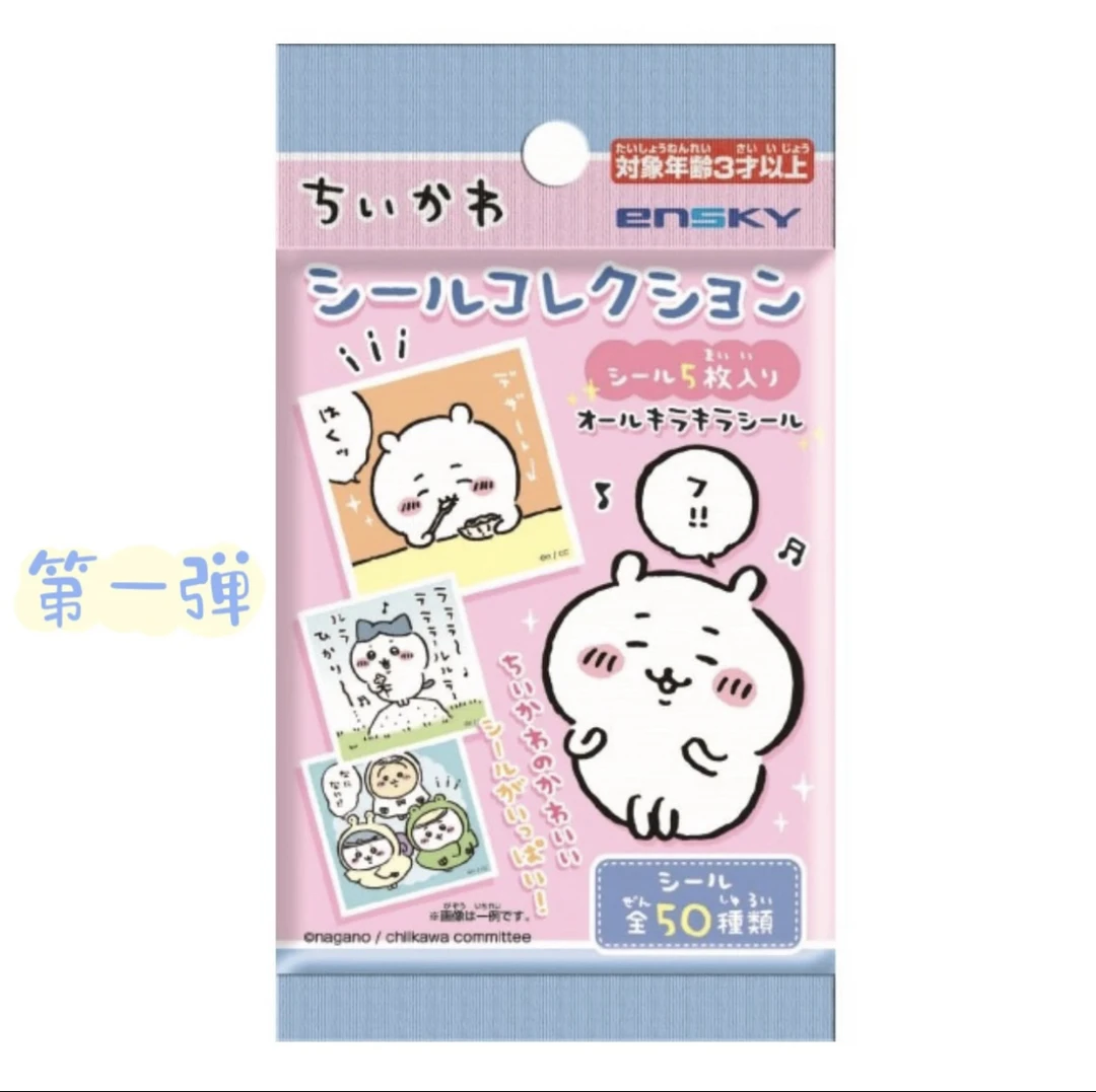 【吉伊卡哇chiikawa ｜正版贴纸第一弹】