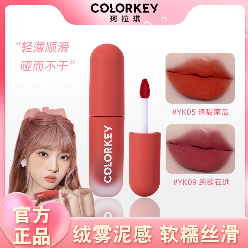 colorkey珂拉琪小胖墩唇泥唇釉纯欲显白柔雾豆沙色顺滑轻薄不易掉