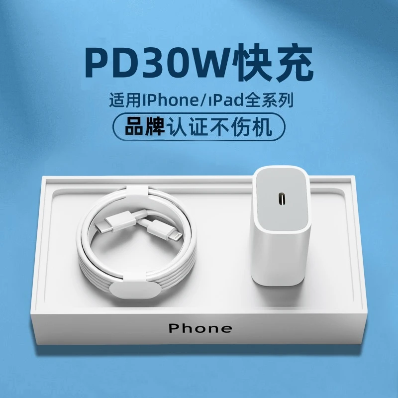 适用于苹果PD30W快充线iPhone14/13/12Pro/Max快充充电头充电器头