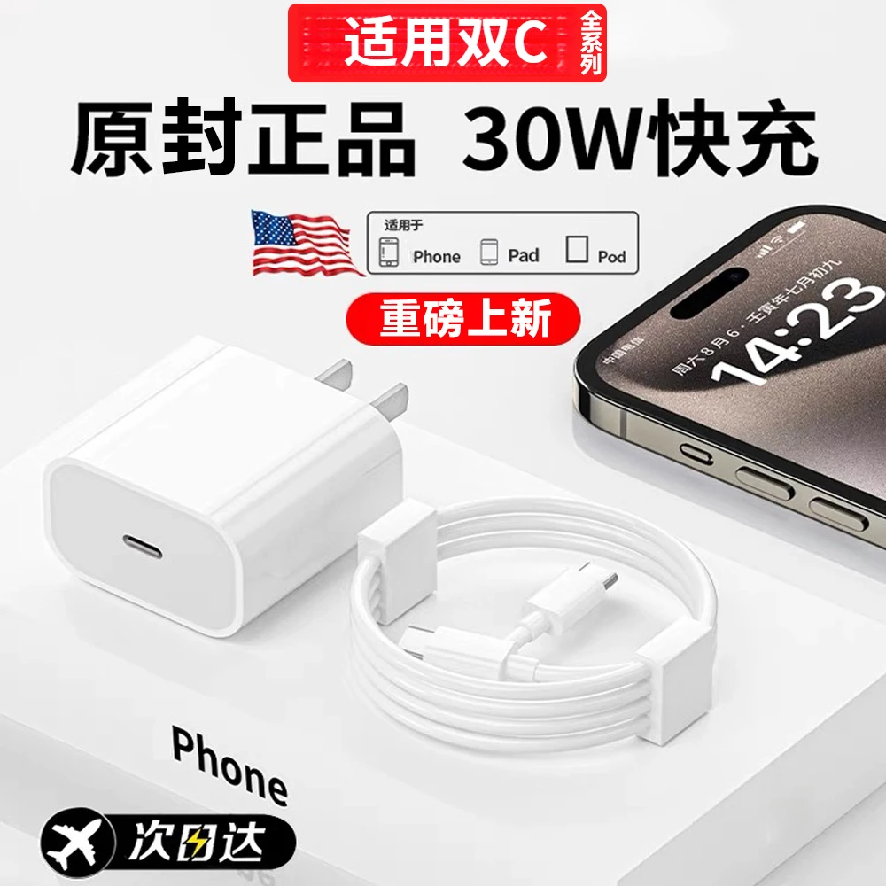适用苹果15充电器30W快充usb数据线iPhone15/14充电双C快充线大头