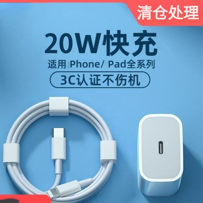 适用苹果20w快充充电器头PD30W iphone13 14promax手机快充数据线