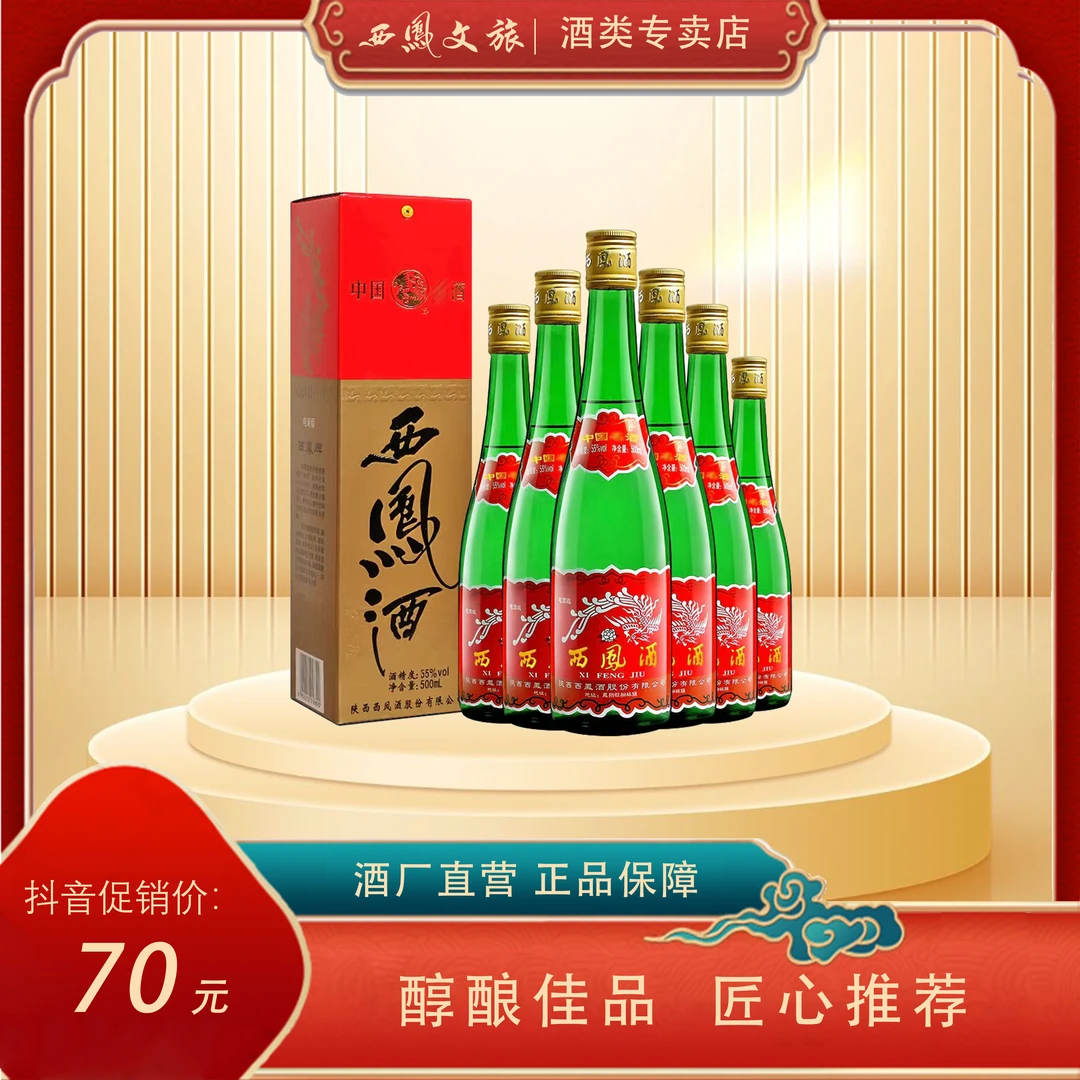 西凤酒【55度老绿瓶西凤酒（盒）（省外）】经典凤香型佳酿55度500ml