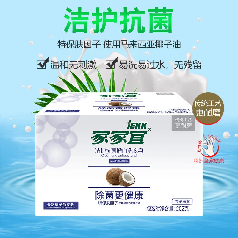 家家宜除菌洗衣皂肥皂去污实惠洗衣液洗衣液持久留香