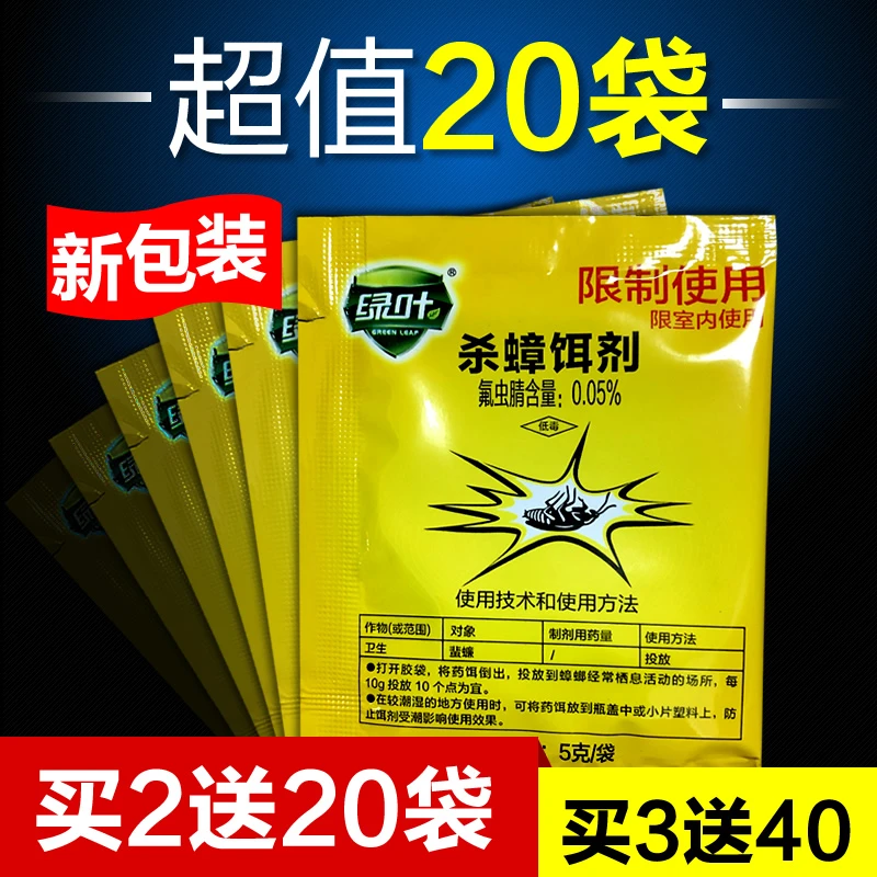绿叶杀蟑饵剂蟑螂药室内灭除虫灭蟑家用蟑螂药粉杀虫剂驱虫灭杀