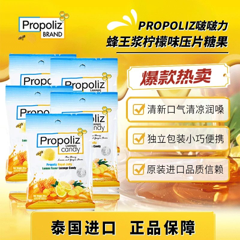Propoliz啵啵力泰国维生素C蜂王浆硬糖蜂蜜柠檬薄荷清凉润喉糖