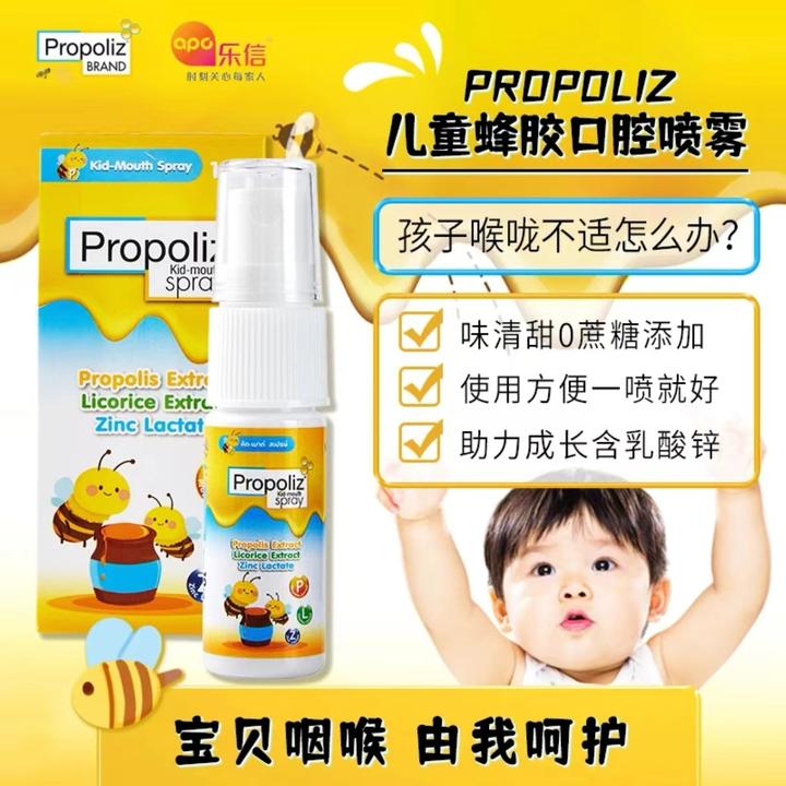 Propoliz蜂胶口腔喷雾清凉原装便携清新儿童款