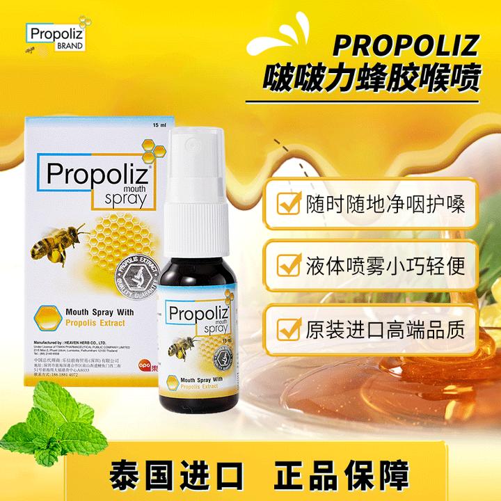 Propoliz蜂胶口腔喷雾儿童成人便携装 舒缓喉咙止痒护理持久抑菌