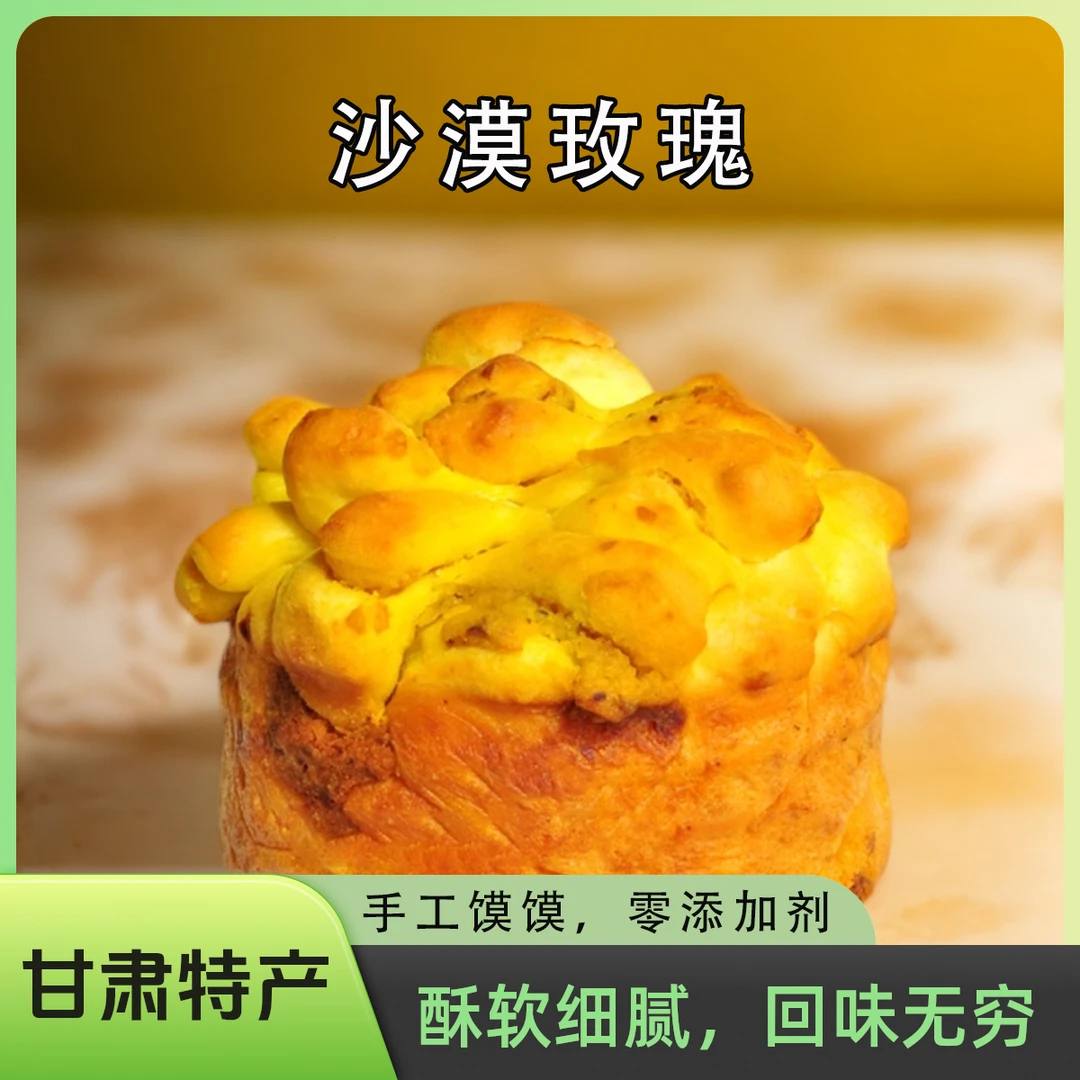 甘肃特产金昌特色手工面点西北沙漠玫瑰烤馍2个包邮传统糕点零食